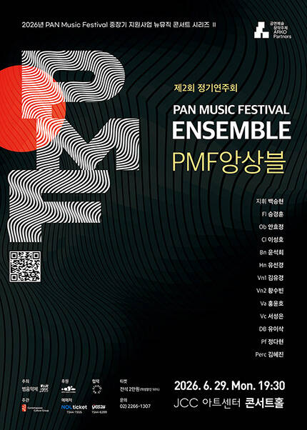 PMF 앙상블 프로그램 제2회 정기연주회