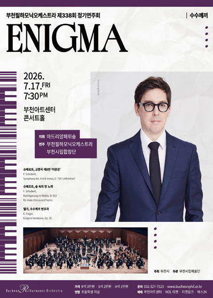 부천필하모닉오케스트라 제338회 정기연주회 -  ENIGMA