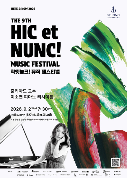 2026 힉엣눙크! 뮤직 페스티벌 - 줄리아드 교수 이소연 피아노 리사이틀