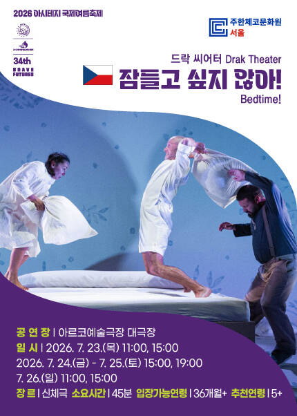 [체코] 잠들고 싶지 않아!