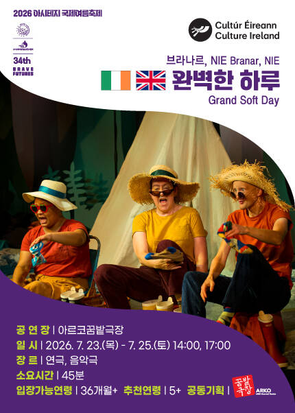 [아일랜드, 영국] 완벽한 하루