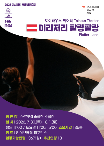 [오스트리아] 이리저리 팔랑팔랑