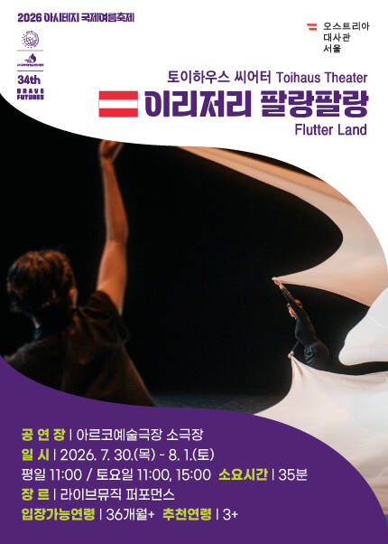 [오스트리아] 이리저리 팔랑팔랑