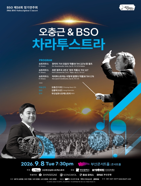 오충근&BSO-차라투스트라