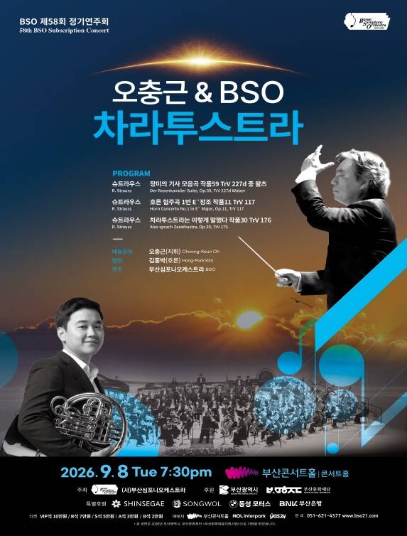 오충근&BSO-차라투스트라