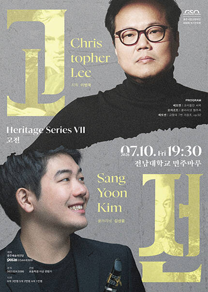 [광주시립교향악단] 제 408회 정기연주회 ‘고전’