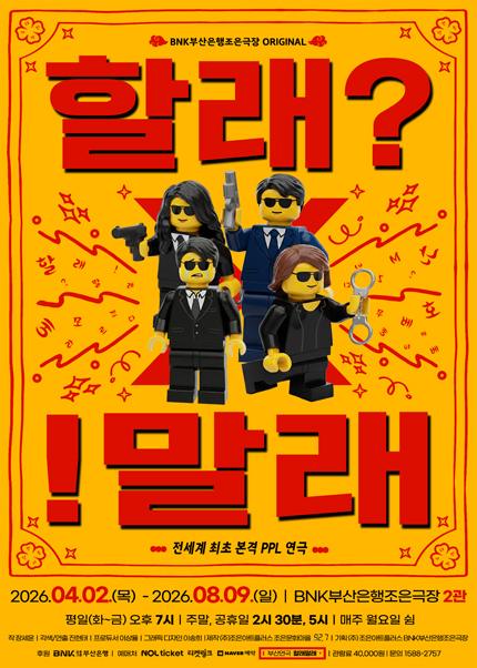 [부산] 연극 [할래말래]