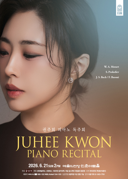 권주희 피아노 독주회