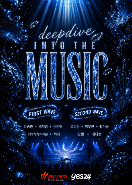 2026 딥다이브 뮤직페스티벌  〈2026 DEEP DIVE MUSIC FESTIVAL〉