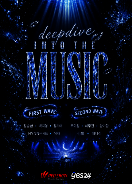 2026 딥다이브 뮤직페스티벌  〈2026 DEEP DIVE MUSIC FESTIVAL〉