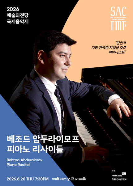 2026 예술의전당 국제음악제 - 베조드 압두라이모프 피아노 리사이틀