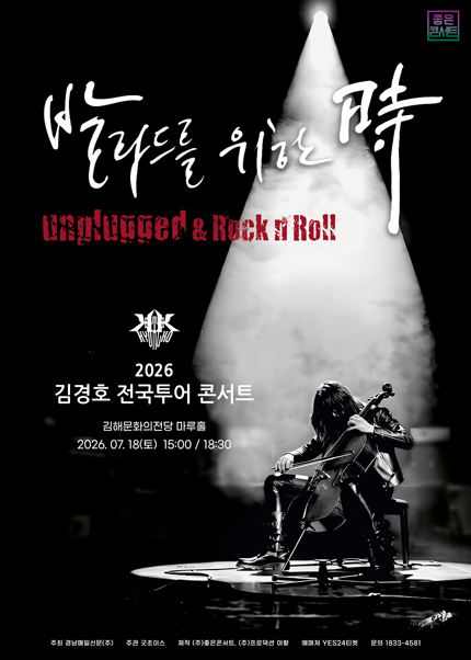 [김해] 2026 김경호 전국투어 콘서트 : 발라드를 위한 時