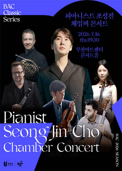 BAC 클래식 : 피아니스트 조성진 체임버 콘서트
