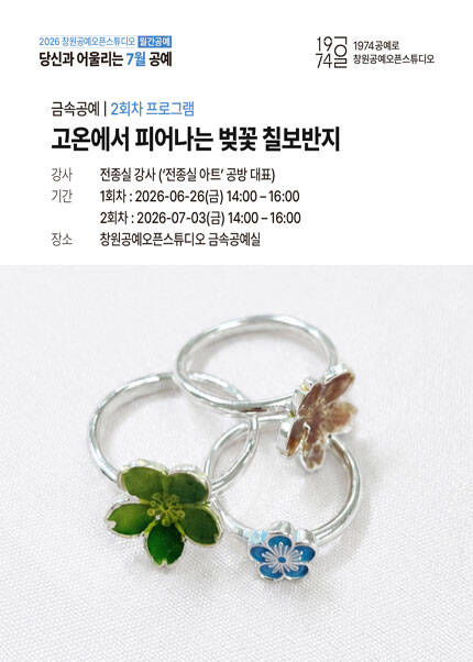 [창원] 고온에서 피어나는 벚꽃 칠보반지