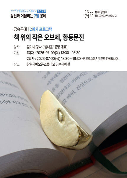 [창원] 책 위의 작은 오브제，황동 문진