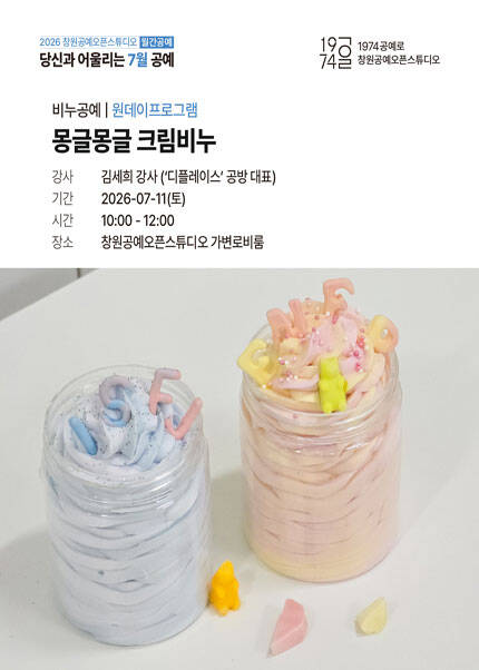 [창원] 몽글몽글 크림비누