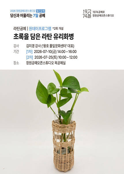 [창원] 초록을 담은 라탄 유리화병①