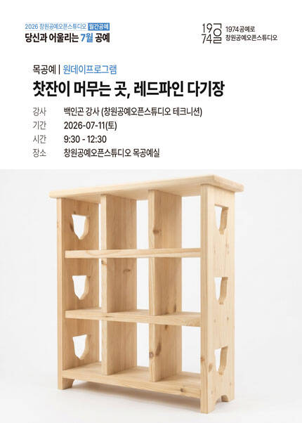 [창원] 찻잔이 머무는 곳 레드파인 다기장