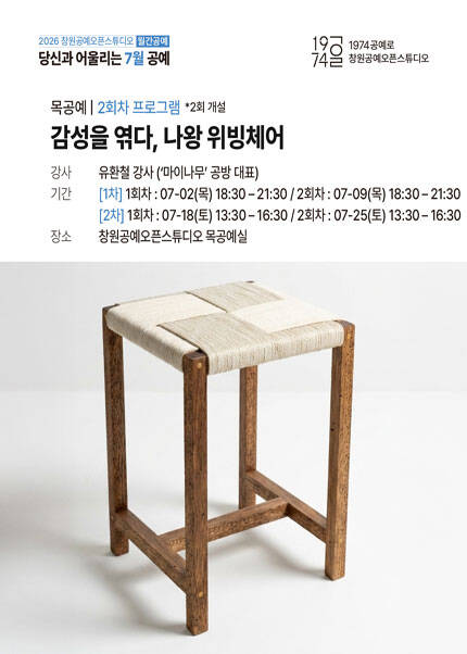 [창원] 감성을 엮다，나왕 위빙체어②