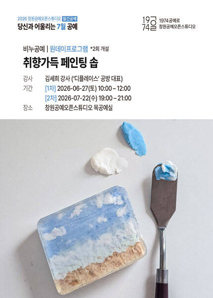 [창원] 취향가득 페인팅솝②