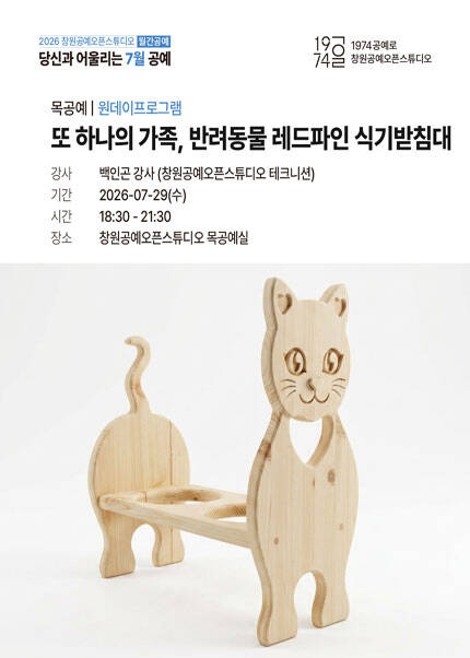 [창원] 또 하나의 가족，반려동물 레드파인 식기받침대