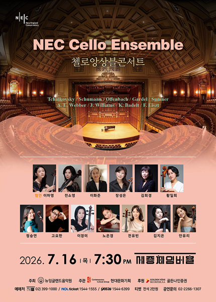 NEC첼로앙상블 정기연주회