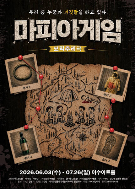 [대전] 연극 [마피아게임]