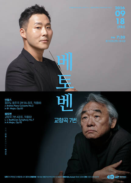 경기필 마스터피스 시리즈 IV 〈베토벤 교향곡 7번〉 - 수원