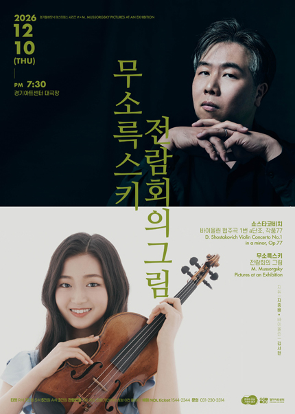 경기필 마스터피스 시리즈 VI 〈무소륵스키 전람회의 그림〉 - 수원