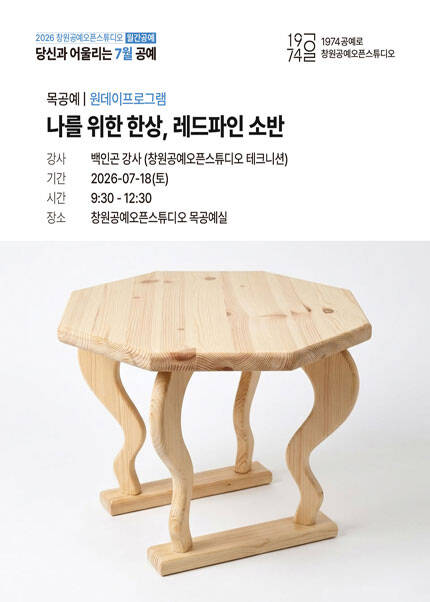 [창원] 나를 위한 한상，레드파인 소반