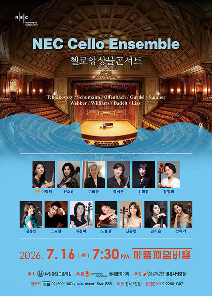 NEC첼로앙상블 정기연주회