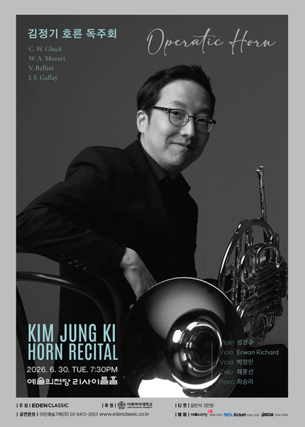 김정기 호른 독주회 - OPERATIC HORN