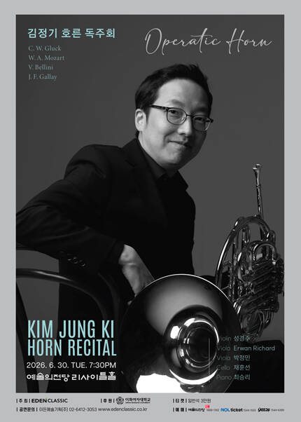 김정기 호른 독주회 - OPERATIC HORN