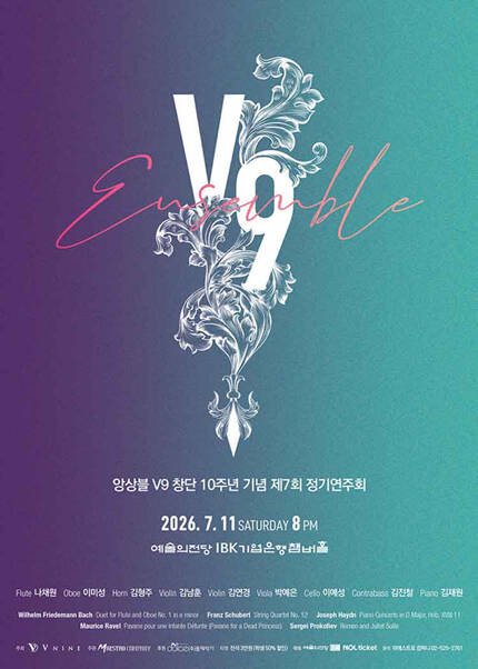 앙상블 V9 제7회 정기연주회