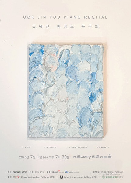 유욱진 피아노 독주회