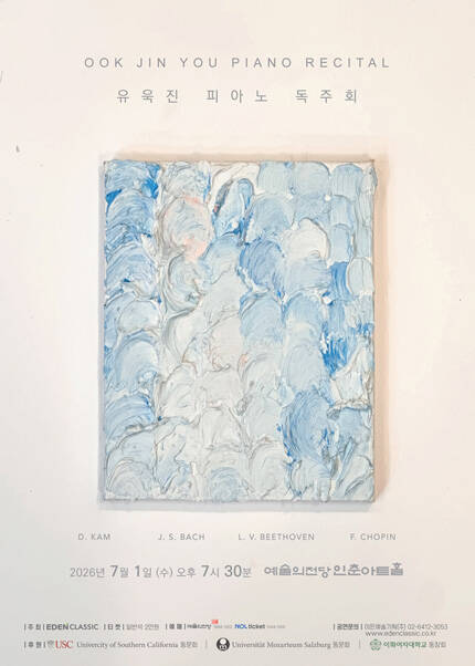 유욱진 피아노 독주회