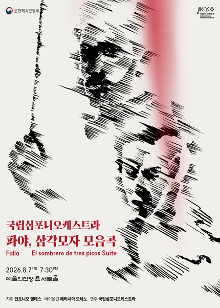 국립심포니오케스트라 〈파야, 삼각모자 모음곡〉