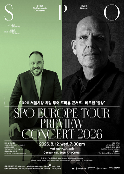 2026 서울시향 유럽 투어 프리뷰 콘서트: 베토벤 ‘합창’