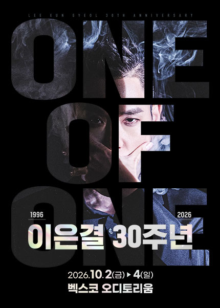 [부산] 이은결 30주년 ＜ONE OF ONE＞