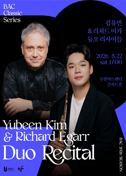 BAC 클래식 : 김유빈  리처드 이가 듀오 리사이틀