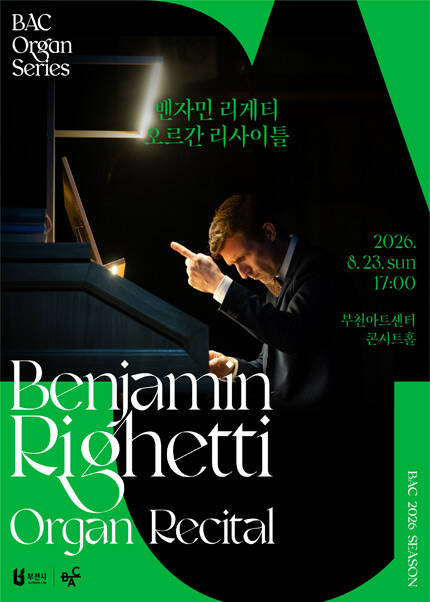BAC 오르간 : 벤자민 리게티 오르간 리사이틀