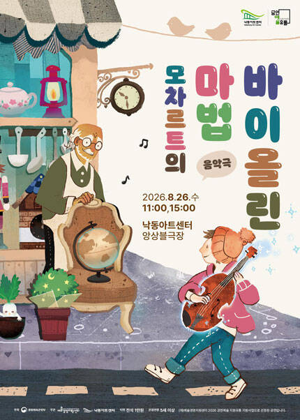 [부산] 어린이클래식-모차르트의 마법 바이올린