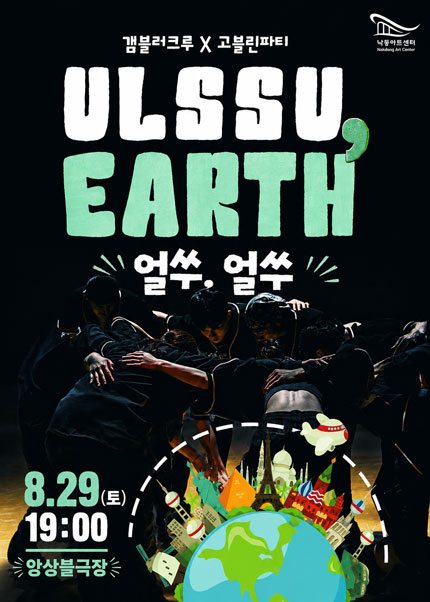 [부산] 갬블러크루 ‘얼쑤,얼쓰’