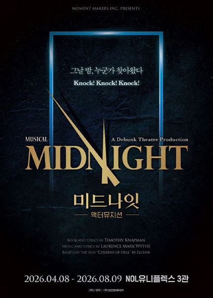 [비지정석] 2026 뮤지컬 [미드나잇 : 액터뮤지션]