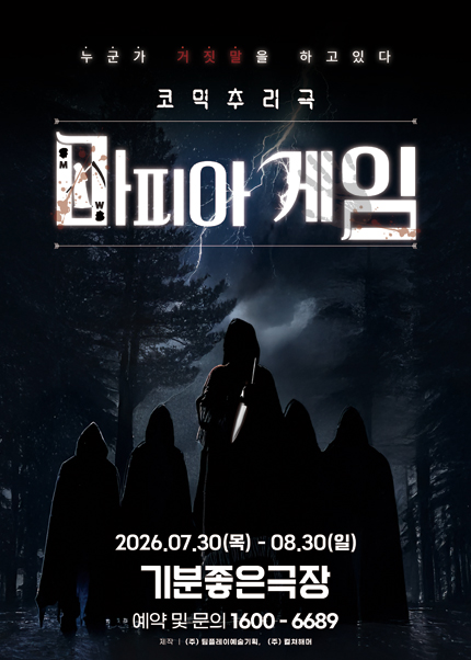 [광주] 연극 [마피아게임]