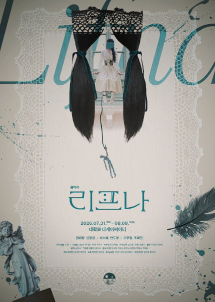 음악극 [리프나]