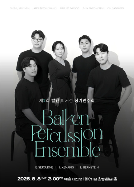 제2회 발켄퍼커션 정기연주회