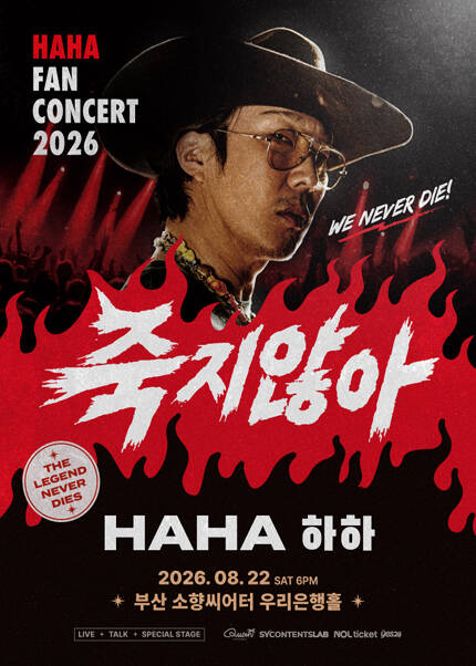 [부산] 2026 HAHA FAN CONCERT