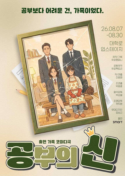 휴먼 가족 코미디극 [공부의 신]