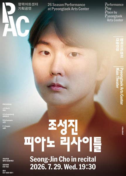 [평택] 조성진 피아노 리사이틀